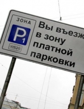 Платная парковка в центре Москве 50р/час. 